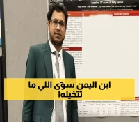 تاريخي: عالم يمني من تعز يحطم الأرقام القياسية ويدخل نادي أفضل 2% من عباقرة العالم!