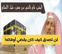 حصري: المفتي السابق كان يختم القرآن كل 3 أيام ويحج عن العلماء... شاهد شهادات مؤثرة من زميله!
