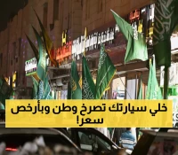 عاجل: جنون اليوم الوطني الـ95… 20 دقيقة فقط تحول سيارتك لتحفة وطنية بـ350 ريال!