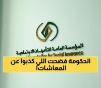 عاجل: التأمينات تنفي شائعات زيادة المعاشات 1000 ريال… والحقيقة الكاملة حول اليوم الوطني 95!