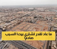 عاجل: مرسوم ملكي يصدم السوق العقاري - أراضي الرياض بـ1500 ريال للمتر فقط!