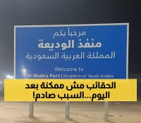 عاجل: السعودية تصدم المسافرين اليمنيين بقرار منع الحقائب في الوديعة - آلاف عالقون!