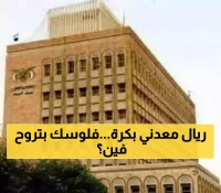 عاجل: البنك المركزي اليمني يطلق عملة الـ50 ريال المعدنية غداً - هل ستتأثر مدخراتك؟