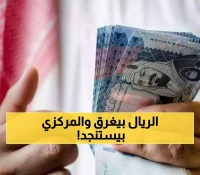 عاجل: 3 ريالات فقط تفصل اليمن عن الفوضى الاقتصادية... البنك المركزي يعلن الحرب على المضاربين!