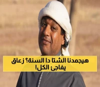 عاجل: الزعاق يحذر السعوديين... 60 يوماً فقط قبل البرد القارس الذي سيصدم الجميع!