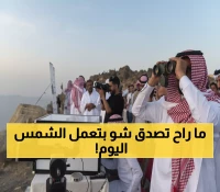 عاجل: خبير فلك يكشف السر المذهل وراء تساوي الليل والنهار اليوم... والشمس ستفعل شيئاً لا يحدث إلا مرتين سنوياً!