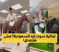 شاهد: لبنانية تصنع أكبر فرس سعودي بالكيك تحية لليوم الوطني 95 - النتيجة ستذهلك!