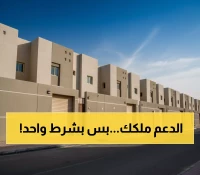 عاجل: سكني يكشف السر الذي يغير طريقة حصولك على الدعم نهائياً - خطوات ثورية خلال دقائق!
