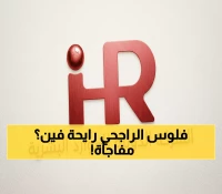 عاجل: صفقة الـ 30 مليون ريال التي تربط الراجحي بـ"الدولية للموارد البشرية"... والضمانات تفوق التوقعات!