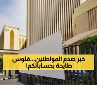 عاجل: الصندوق العقاري يفجر مفاجأة سبتمبر… مليار و36 مليون ريال تصل حسابات المواطنين!
