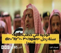 عاجل: وفاة مفتي السعودية عبد العزيز آل الشيخ عن 82 عاماً - رحل العالم الذي خطب في عرفة 30 عاماً!