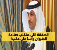 شاهد: كيف تحولت السعودية لإمبراطورية الطيران العالمية؟ 330 مليون مسافر و100 مليار استثمار