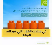 عاجل: السعودية تفرض اشتراطات صارمة على محلات الغاز... عقوبات للمخالفين وكاميرات مراقبة إجبارية!