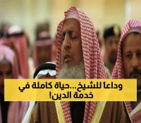عاجل: وفاة مفتي السعودية عبد العزيز آل الشيخ عن 82 عاماً... من سيخلف العالم الذي خطب في عرفة 30 عاماً؟