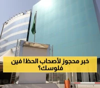 عاجل: وزارة الاتصالات تكشف الفرصة السرية... 20 فريقًا فقط سيواجهون المستثمرين في صفقة العمر!