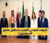 عاجل: السعودية وقطر تضخان 89 مليون دولار في سوريا... خطة إنقاذ تاريخية تغير مصير ملايين السوريين!