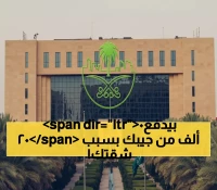 عاجل: وزارة الإسكان تفرض غرامات مدمرة 200 ألف ريال... هل شقتك مخالفة؟