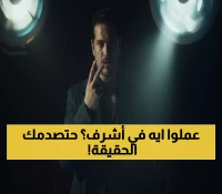 عاجل: إعلان "حلم أشرف2" يكشف سر صادم... أشرف عالق بين الحب والانتقام!