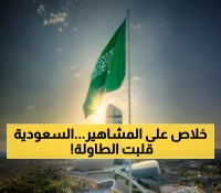 عاجل: السعودية تصدر قرارات صارمة ضد مشاهير السوشيال ميديا... هل ينتهي عصر المحتوى الجريء؟
