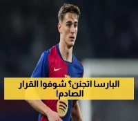 صادم: برشلونة يرفض ضم بديل جافي رغم غيابه 5 أشهر... مخاطرة جنونية أم خطة عبقرية؟