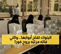 عاجل: 3 بنوك تصرف مرتبات آلاف الموظفين في 8 محافظات يمنية… تعرف على جهة الاستلام فوراً!