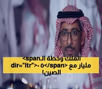 حصري: وزير الصناعة يكشف خطة الـ 50 مليار للشراكة مع الصين... هل تصبح السعودية قوة تعدينية عملاقة؟