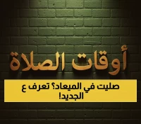 عاجل: جدول مواقيت الصلاة الرسمي للإسكندرية 2025 - Muslim Pro يكشف الأوقات الدقيقة!