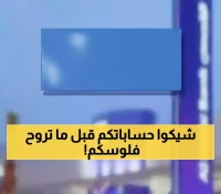 حصري: كشف حقيقة الضوابط السرية للراجحي على حسابات المقيمين - هل ستفقد أموالك؟
