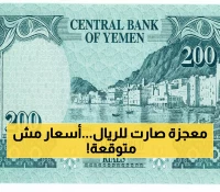 عاجل: الريال اليمني ينتعش صباح اليوم.. أسعار صادمة تصل لـ1617 ريال أمام الدولار!