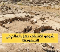 تاريخي: السعودية تذهل العالم... اكتشاف أول مدينة بناها الإنسان في الجزيرة العربية منذ 11 ألف سنة