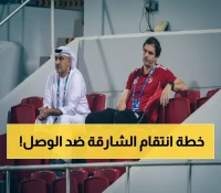 عاجل: ميلوش يكشف سر مواجهته للوصل - "ذكريات جميلة لكن الشارقة يريد الانتقام!"