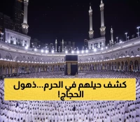 عاجل: القبض على عصابة يمنية بمكة تنصب على الحجاج... شاهد كيف كشفهم الأمن السعودي!