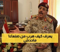 حصري: اللحظات الأخيرة المثيرة لخروج علي محسن من صنعاء... صور تكشف لأول مرة ما حدث!