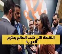 فيديو: غمزة الشيباني الأسطورية تُشعل العالم… وتدخل الشيخ تميم الذكي يُحبط صحفية في الأمم المتحدة!