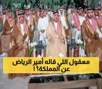 حصري: أمير الرياض يكشف سر نهضة المملكة في احتفال مذهل باليوم الوطني 95 - رسالة مؤثرة للأجيال!