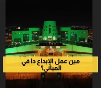 مشهد أخاذ: مباني الأمن العال تتوشح بالأخضر الساحر احتفالاً باليوم الوطني الـ95... الصور ستأسر قلبك!