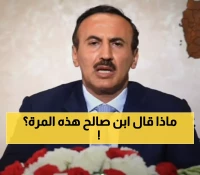 حصري: أحمد علي صالح يكسر صمته في ذكرى 26 سبتمبر... 'الخلاص بات قريباً جداً'