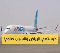 عاجل: 80 إسرائيلي محاصرون في الرياض بعد جلطة دماغية مفاجئة... والسعودية تتدخل!