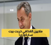 صادم: ساركوزي يدخل السجن 5 سنوات بسبب ملايين القذافي - أول رئيس فرنسي يُسجن فعلياً!