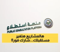 عاجل: 40 مشروعاً سعودياً ضخماً يطلب رأيك الآن - هل ستشارك في تغيير وجه المملكة؟