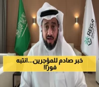 عاجل: هيئة العقار تفرض عقوبات صارمة على المؤجرين والمستأجرين... هل أنت مخالف؟