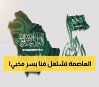 حصري: 400 لوحة تحكي "سر الوطن" - معرض ناري يشعل الرياض بمشاركة 50 فناناً في احتفالية اليوم الوطني الـ95!
