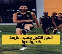 عاجل: صدام الجبابرة... بنزيمة يعود ليواجه ترسانة رونالدو النارية - من سيفوز بصدارة السعودية؟