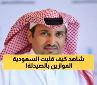 مذهل: السعودية تحقق المستحيل في الصيدلة... 12 ألف صيدلي سعودي خلال سنوات قليلة!