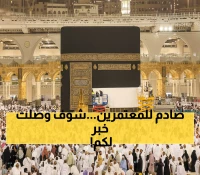 صادم: السعودية ترفع رسوم العمرة إلى 680 ريال… زيادة 127% تفجر غضب المعتمرين!