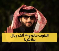 عاجل: بمناسبة كلاسيكو النصر والاتحاد تركي آل الشيخ يوزع 30 ألف ريال مجاناً بـ3 نقرات فقط... آلاف يتسابقون الآن!