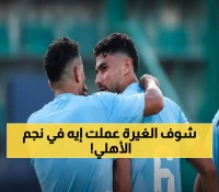 عاجل: ياسر إبراهيم نجم الأهلي يخسر 5 آلاف جنيه بسبب غيرته من زميله… القصة الكاملة للفضيحة!