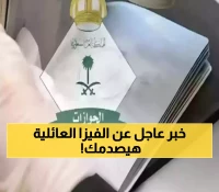 عاجل: الجوازات السعودية تحسم الجدل نهائياً… حقيقة إلغاء التأشيرة العائلية والإجراءات الجديدة!
