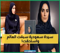 عاجل: أول امرأة في التاريخ تقود التعليم بالشرقية - من هي منيرة المهاشير صاحبة الجوائز العالمية؟