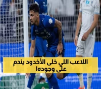 عاجل: ماركوس ليوناردو يعود من الغياب ويدمر الأخدود بثنائية نارية... الهلال ينتفض بانتصار تاريخي 3-1!
